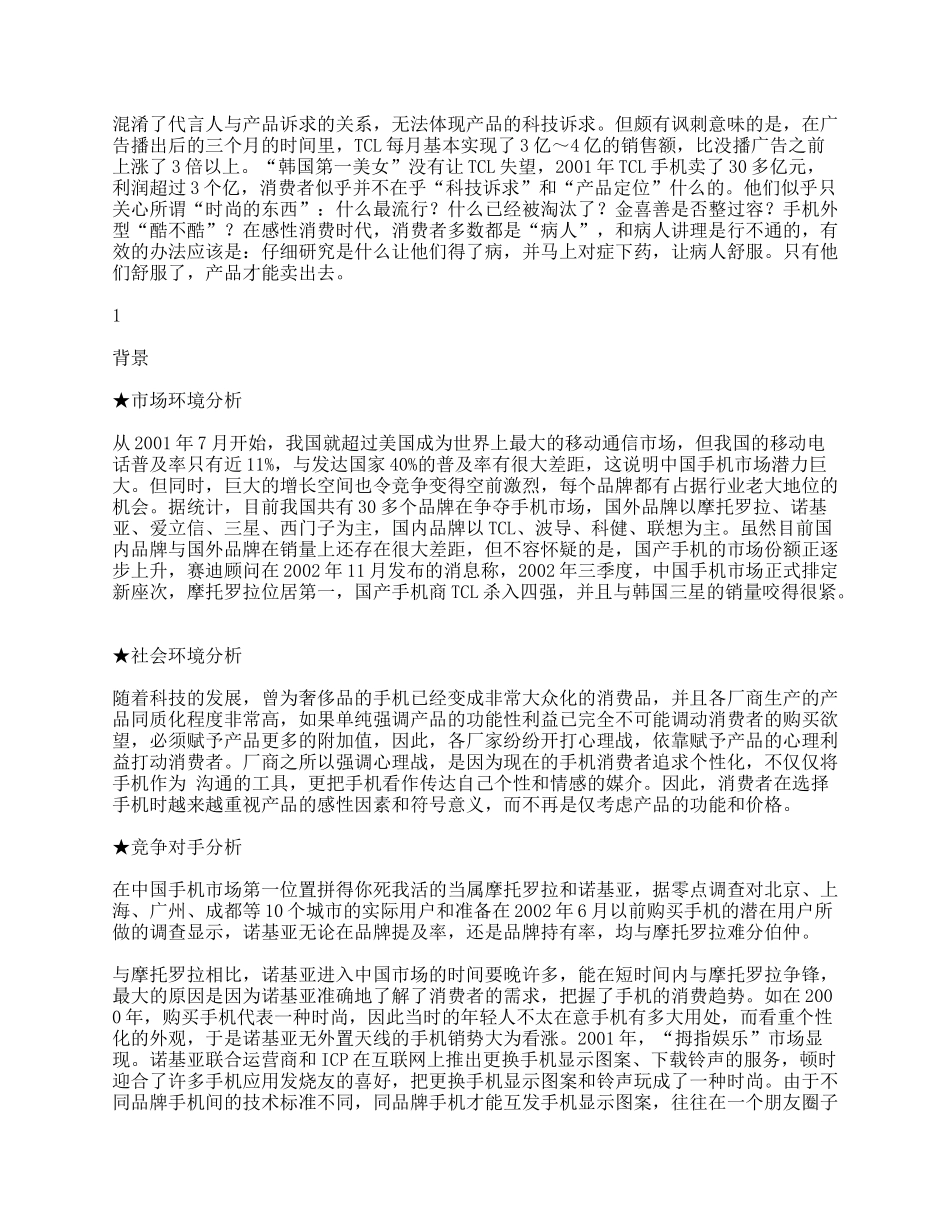 改变形象带动销售－摩托罗拉的手机市场营销案例_第2页