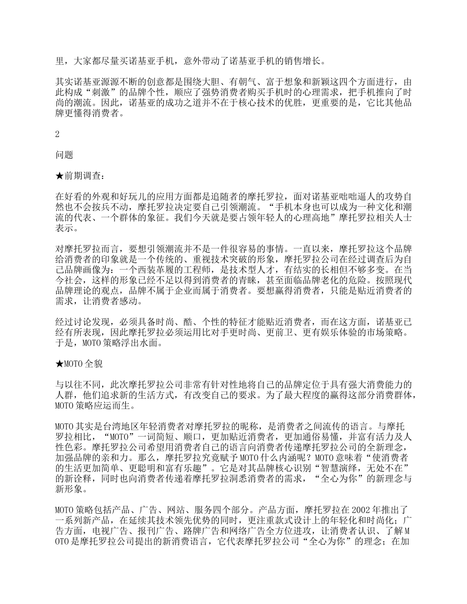 改变形象带动销售－摩托罗拉的手机市场营销案例_第3页