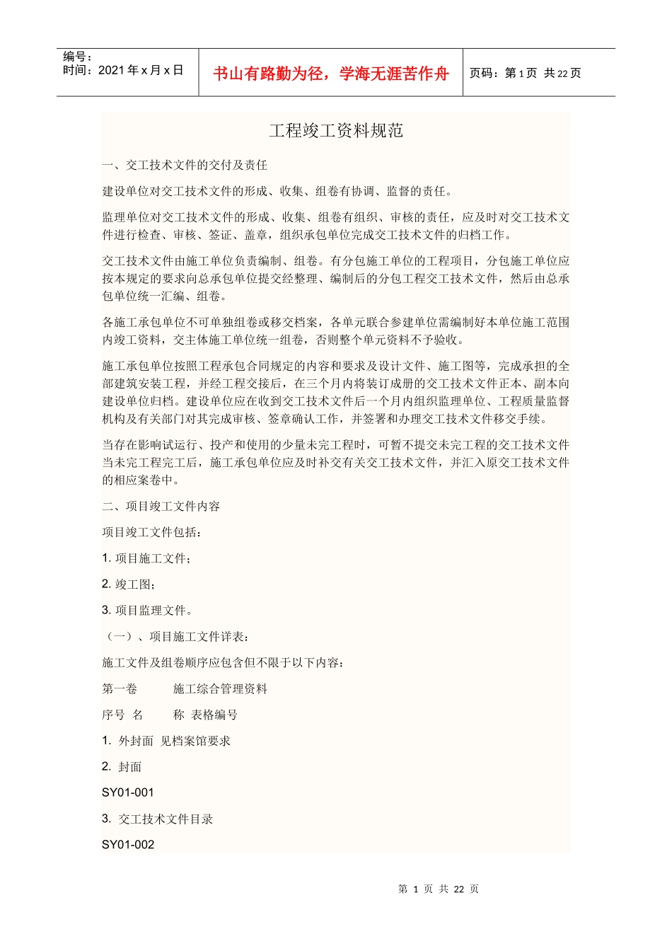 工程竣工资料规范_第1页