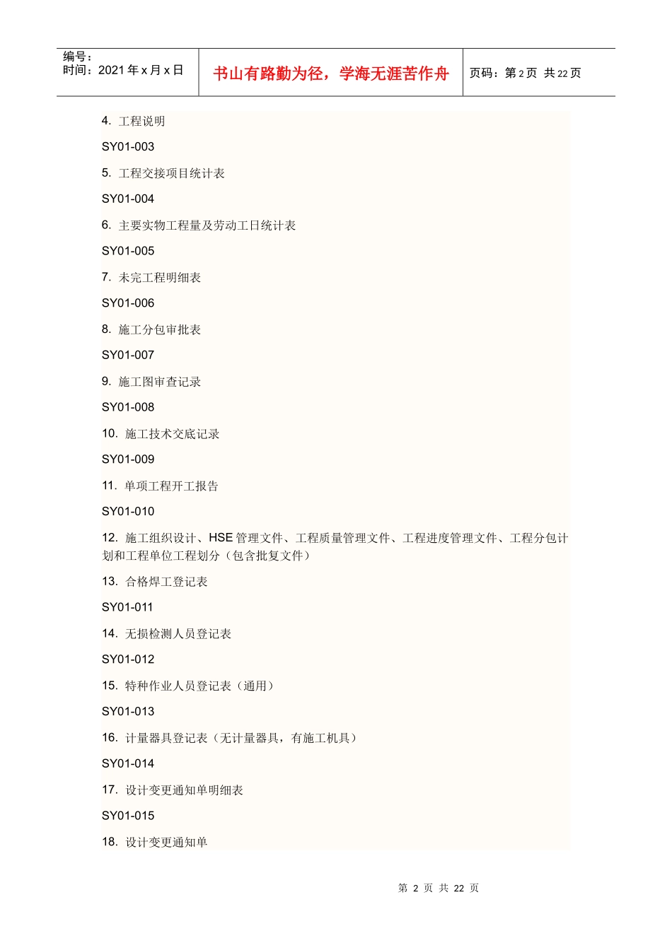 工程竣工资料规范_第2页