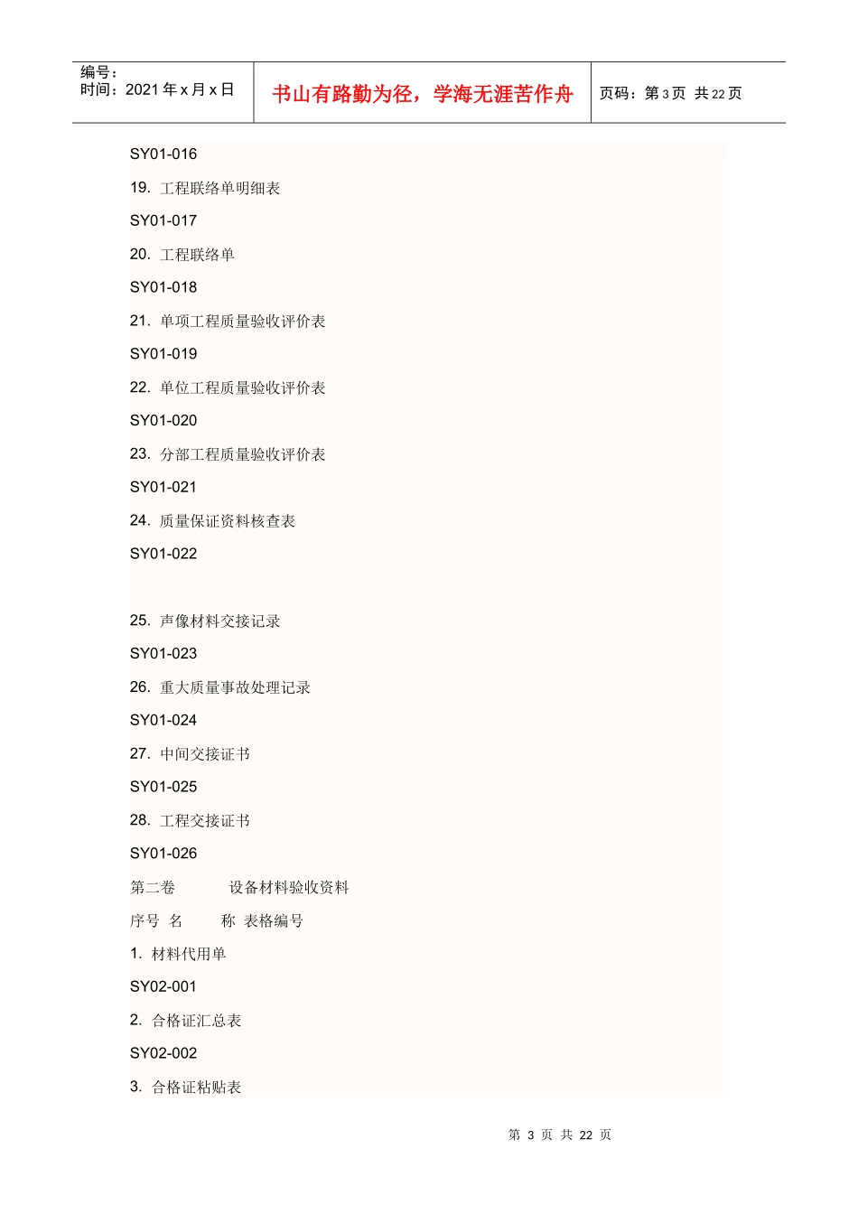 工程竣工资料规范_第3页