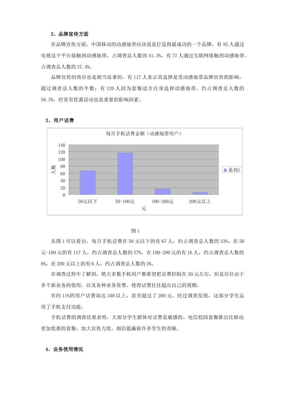 电信天翼校园套餐与移动动感地带业务的对比分析_第2页