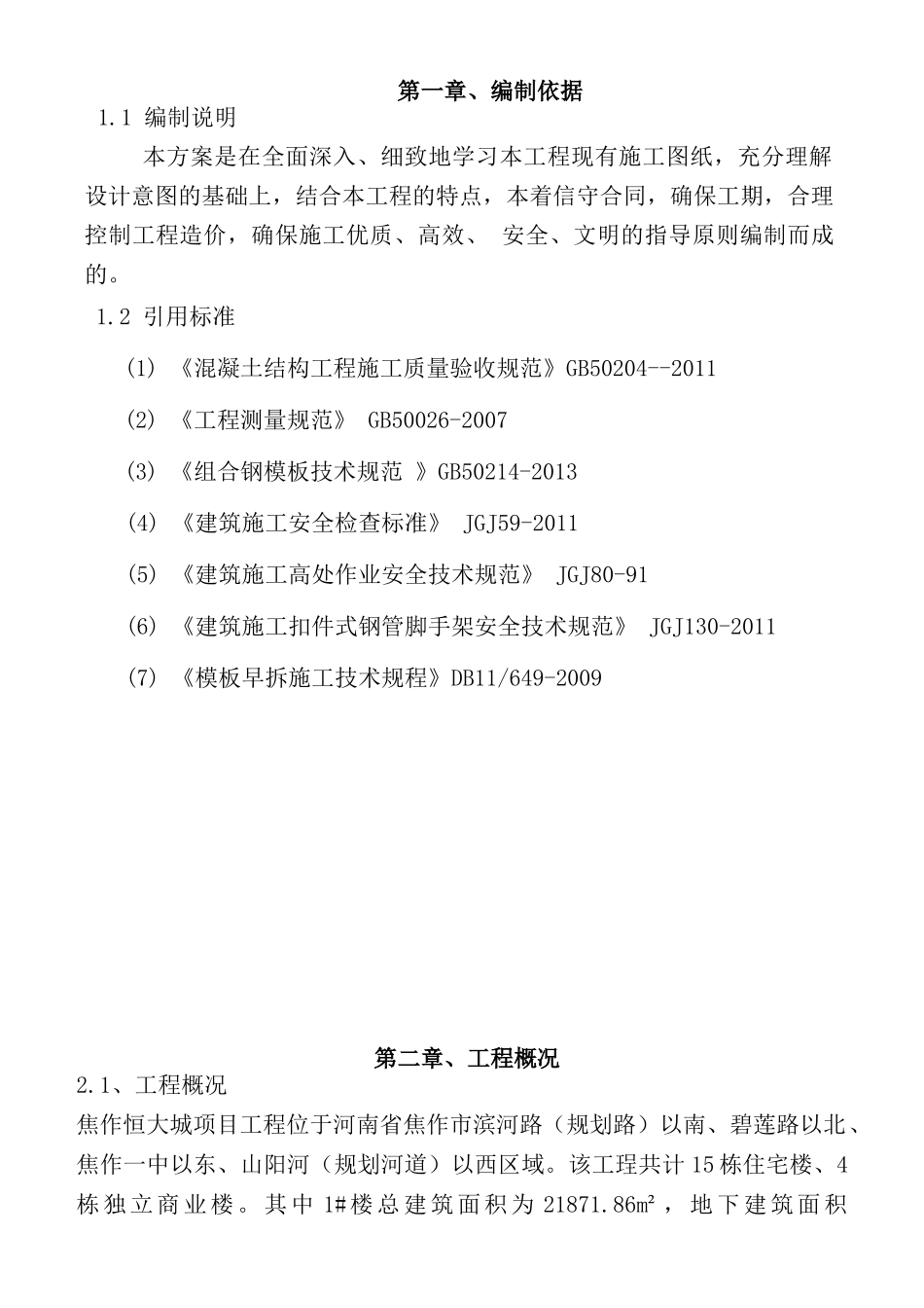 铝膜施工方案_第1页