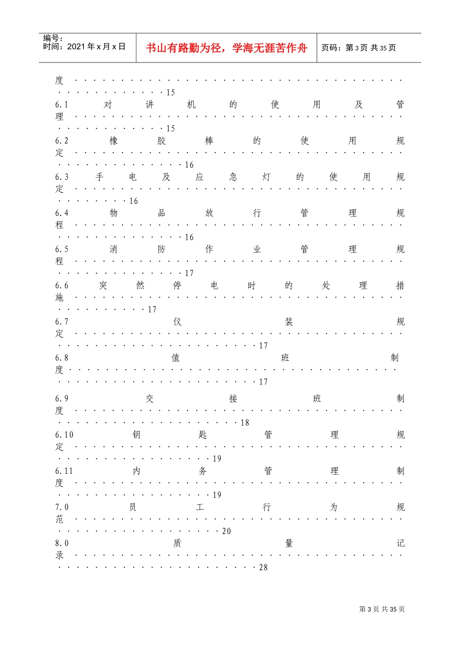 售楼部保安工作手册(DOC33页)_第3页