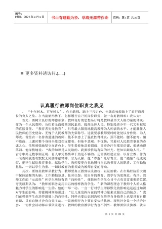 《认真履行教师岗位职责》