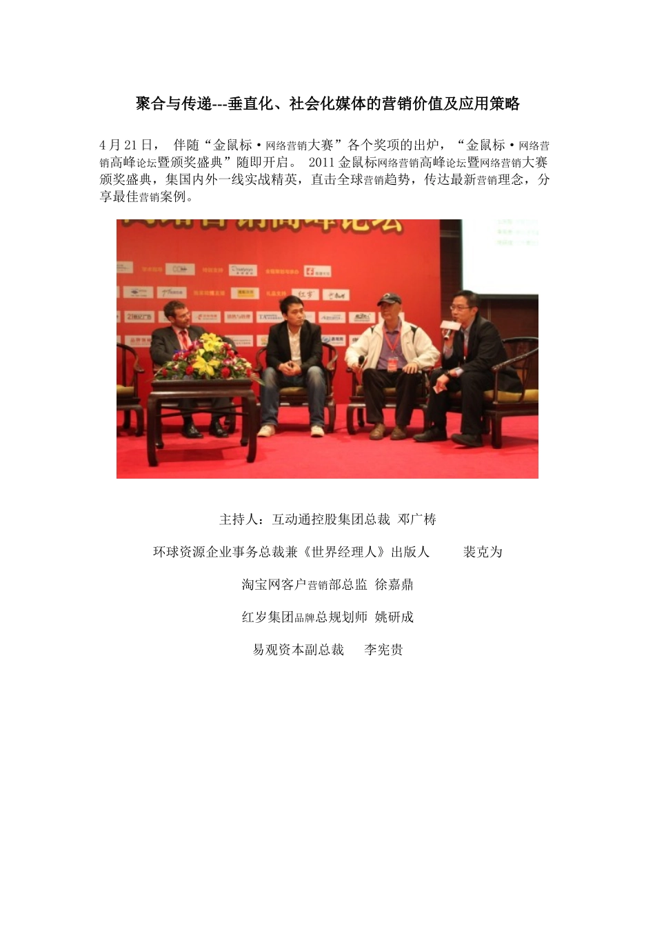 聚合与传递---垂直化、社会化媒体的营销价值及应用策略_第1页
