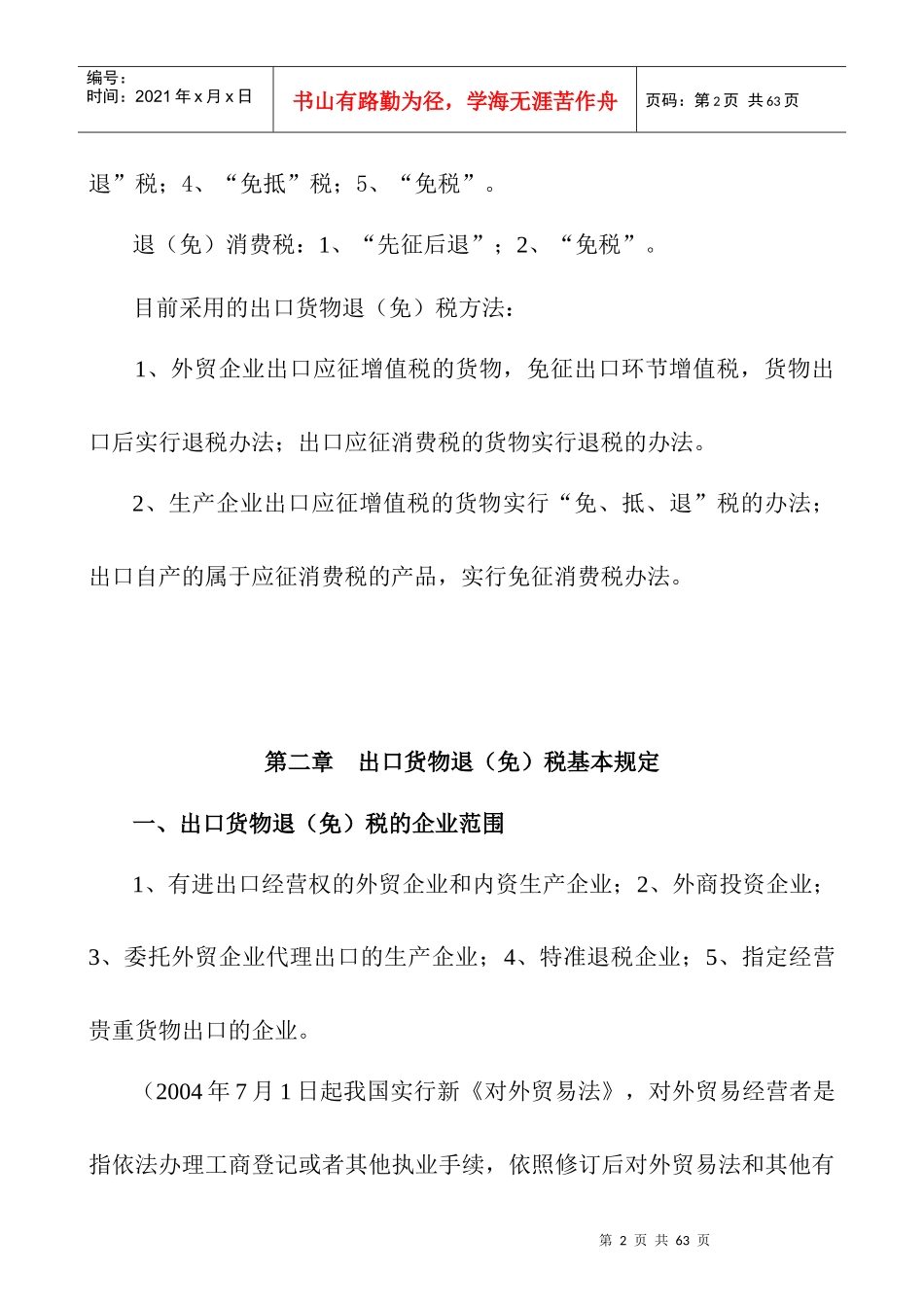 出口货物退税免税培训提纲_第2页
