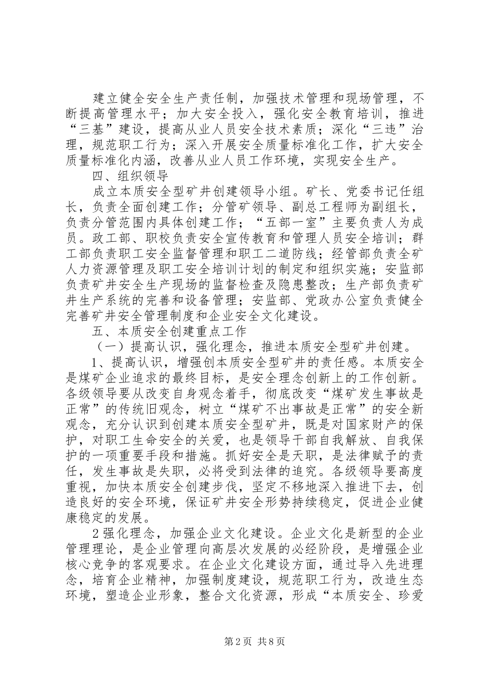 本质安全型矿井创建规划_第2页