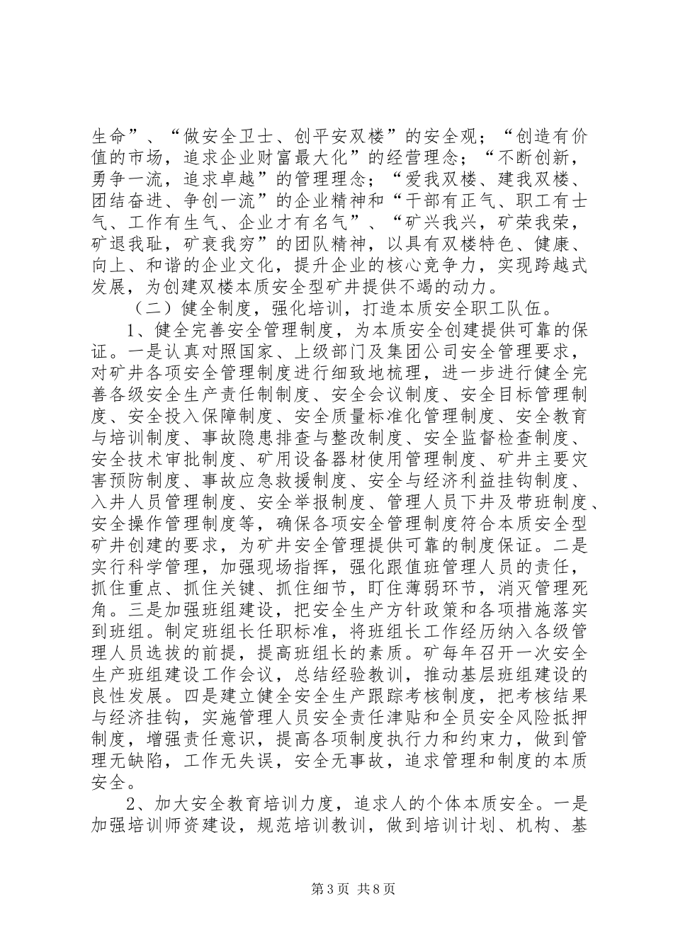 本质安全型矿井创建规划_第3页