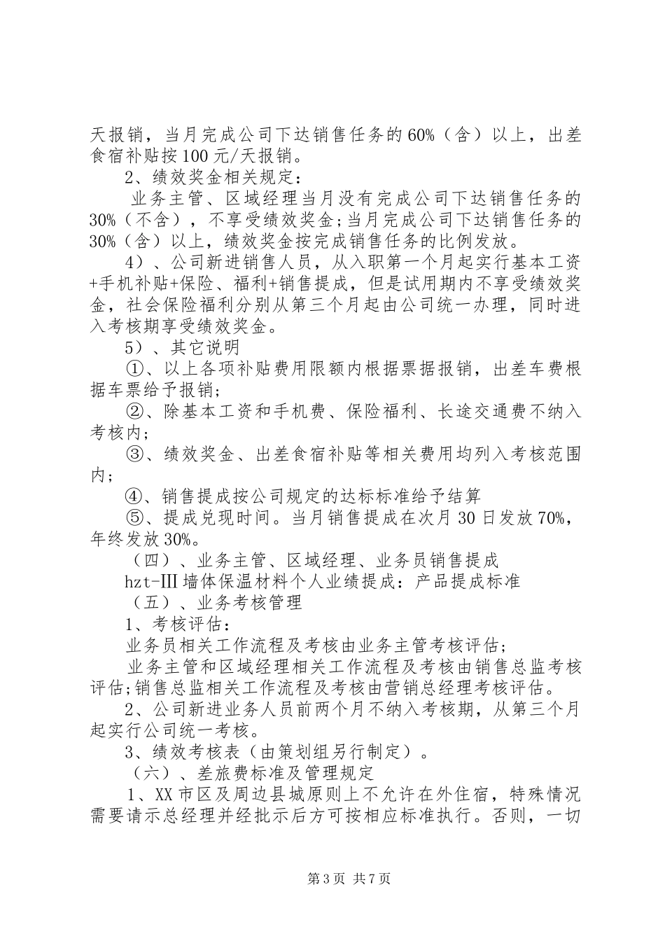 XX年第四季度工作计划表范本_第3页