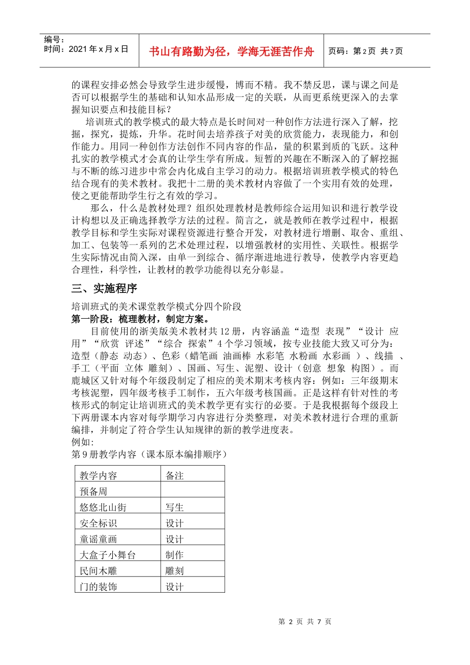 创意设计-陈赉谛-培训班式的教学模式让美术课堂更有实效性_第2页