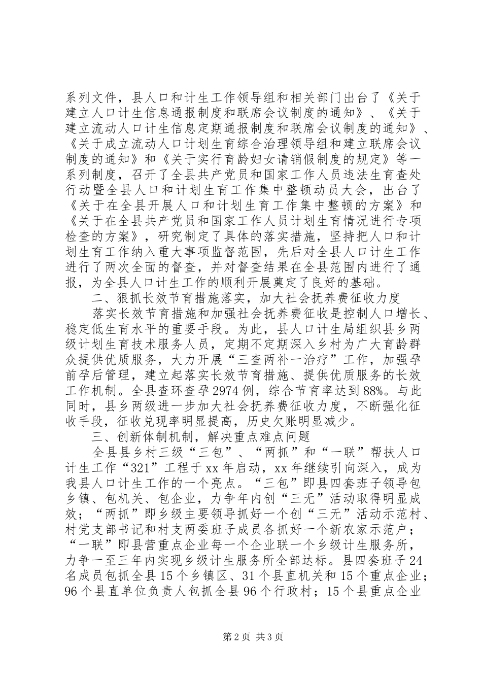 XX年工作总结及XX年工作规划_第2页