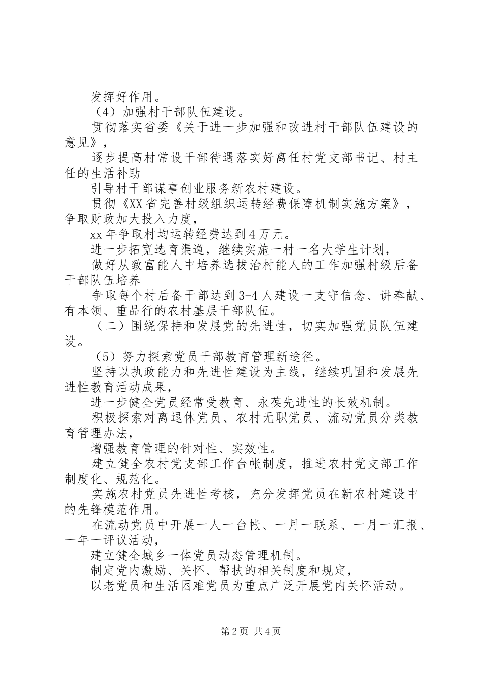 20XX年最新镇党委书记工作计划范文_第2页