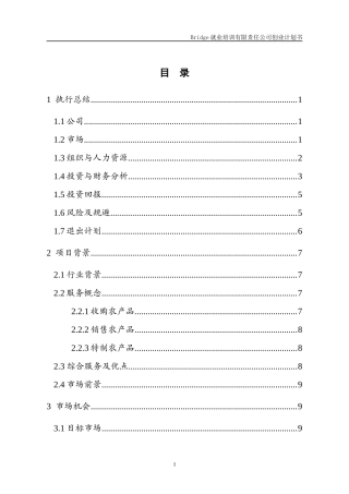 人力资源-2022bridge就业培训有限责任公司