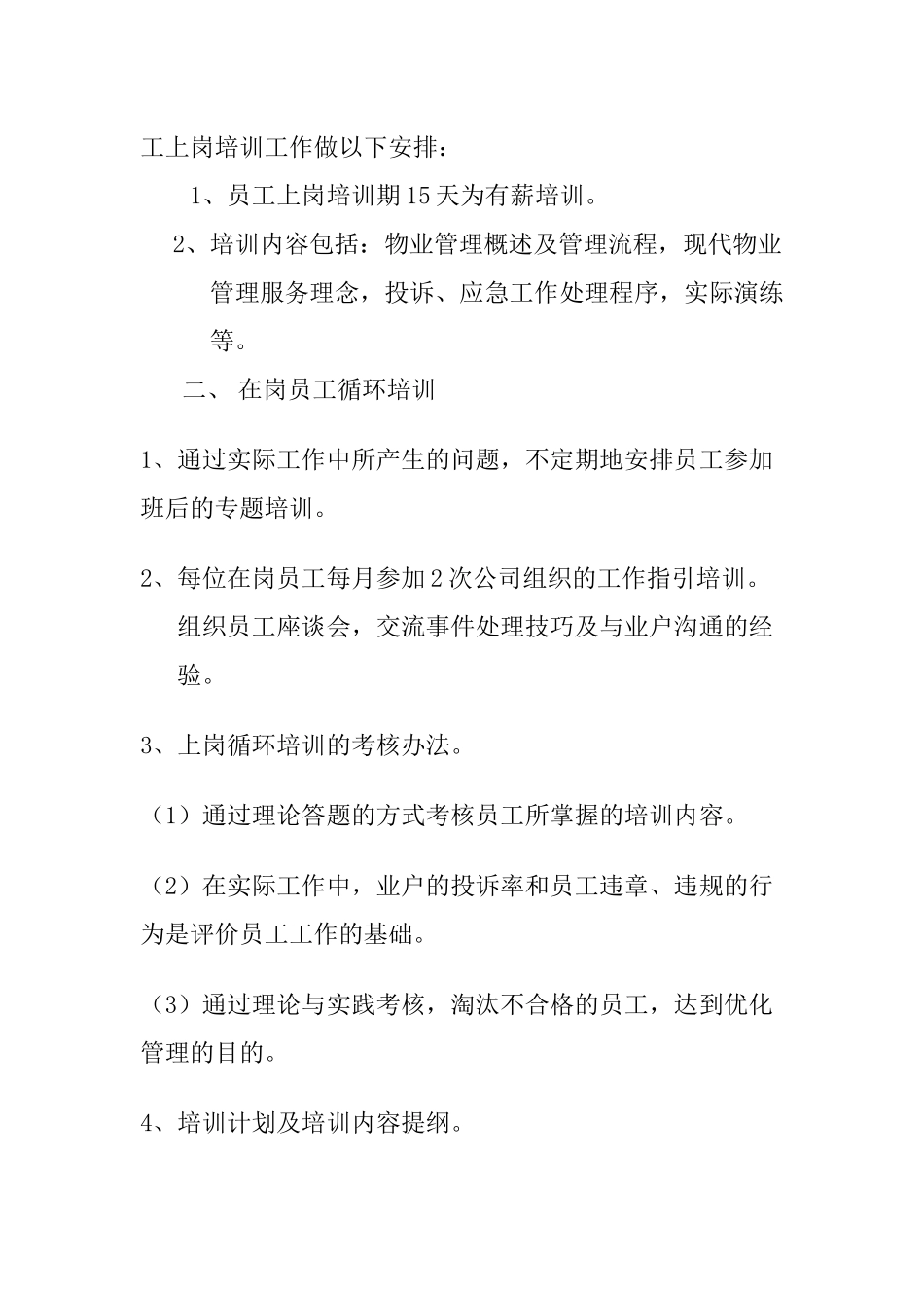 某楼宇物业管理服务方案_第2页