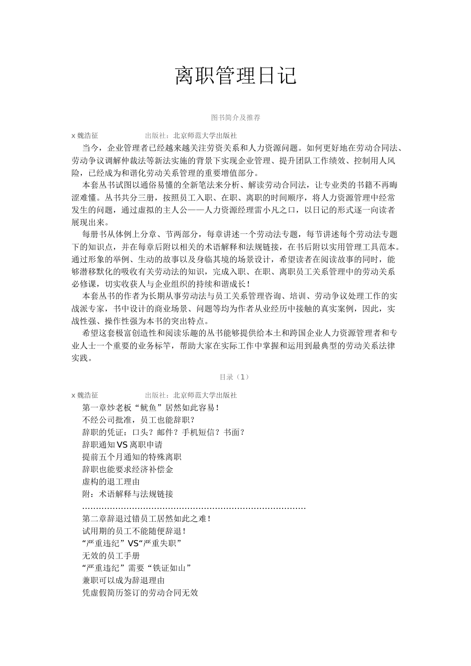 离职管理知识及业务管理知识指导_第1页