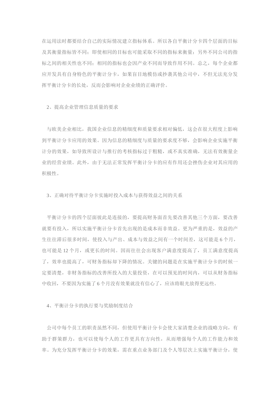 实施BSC计分法的步骤及绩效考核的注意问题_第2页