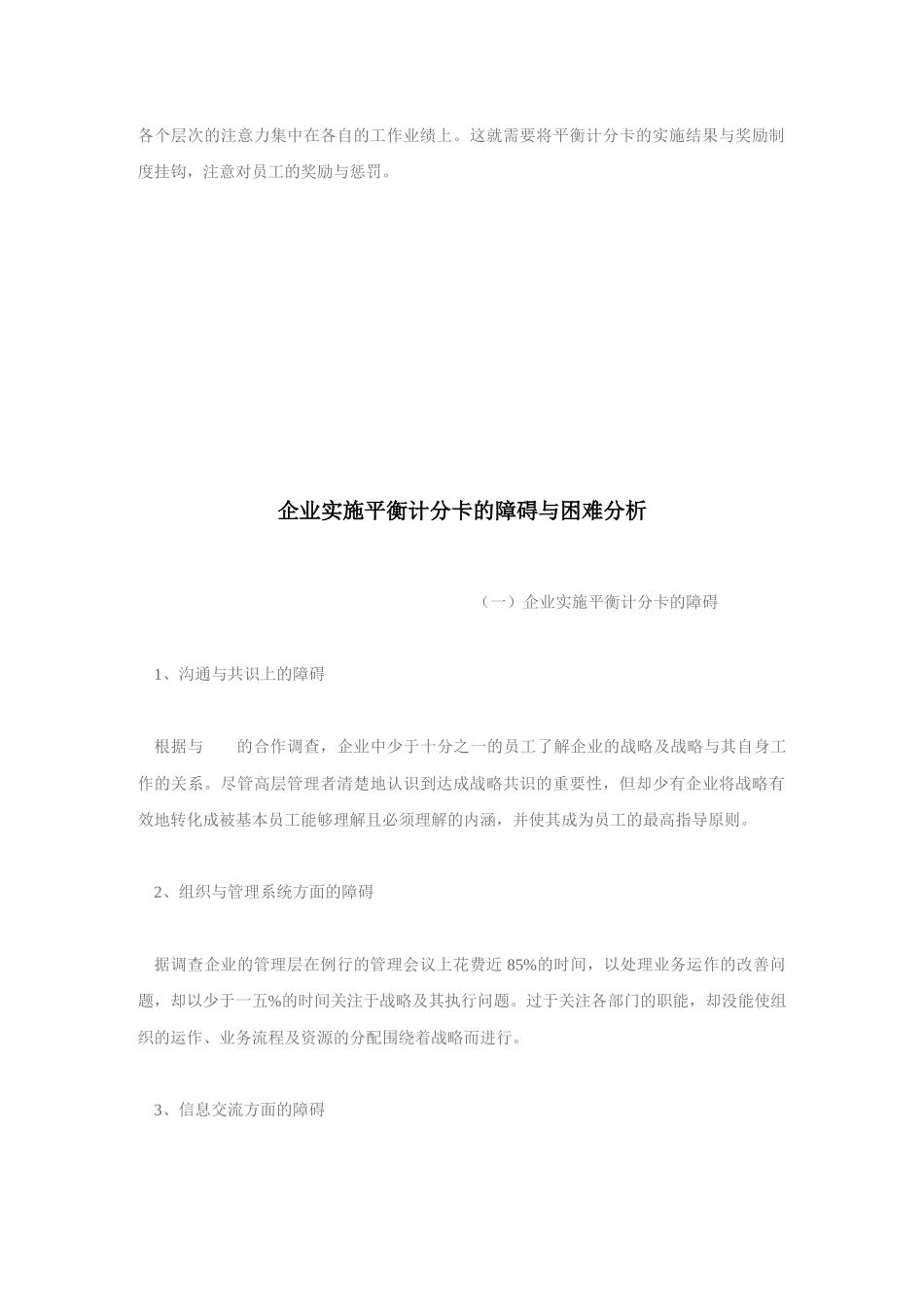 实施BSC计分法的步骤及绩效考核的注意问题_第3页