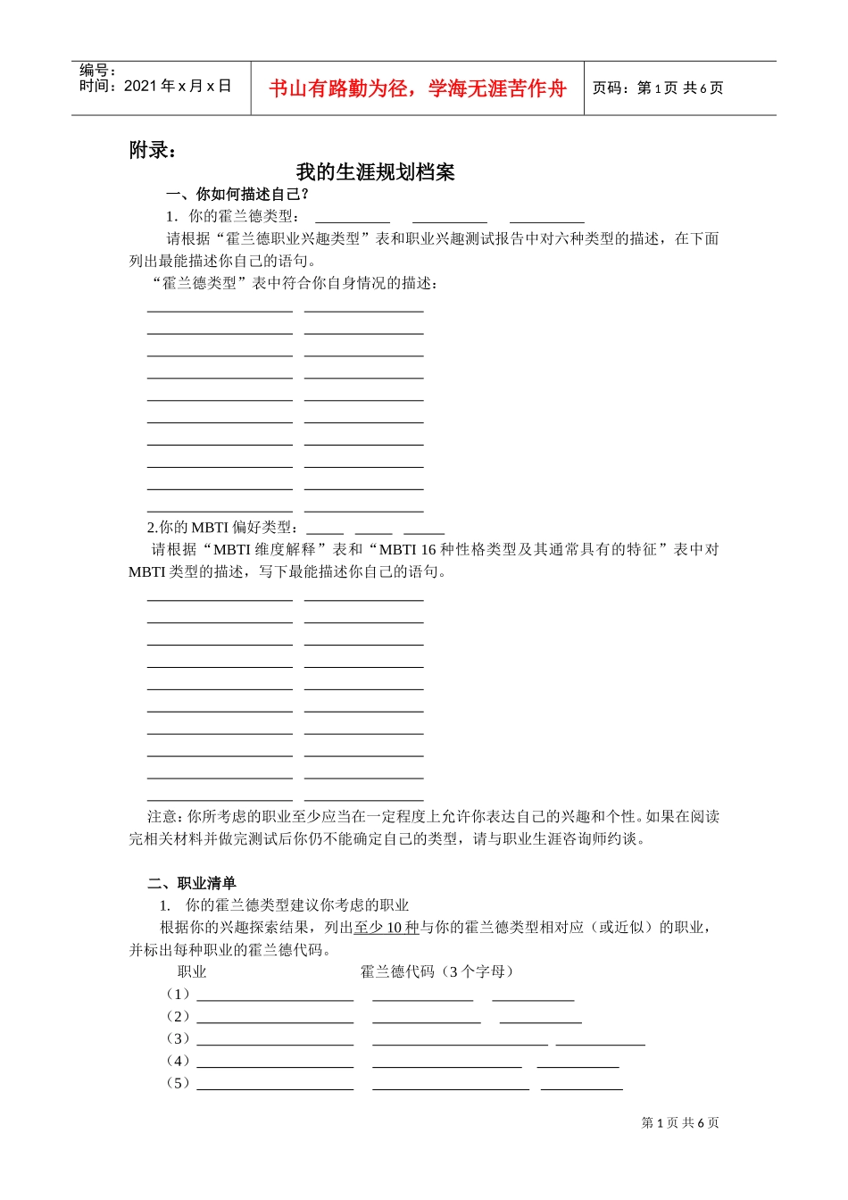 一起看我的生涯规划档案_第1页