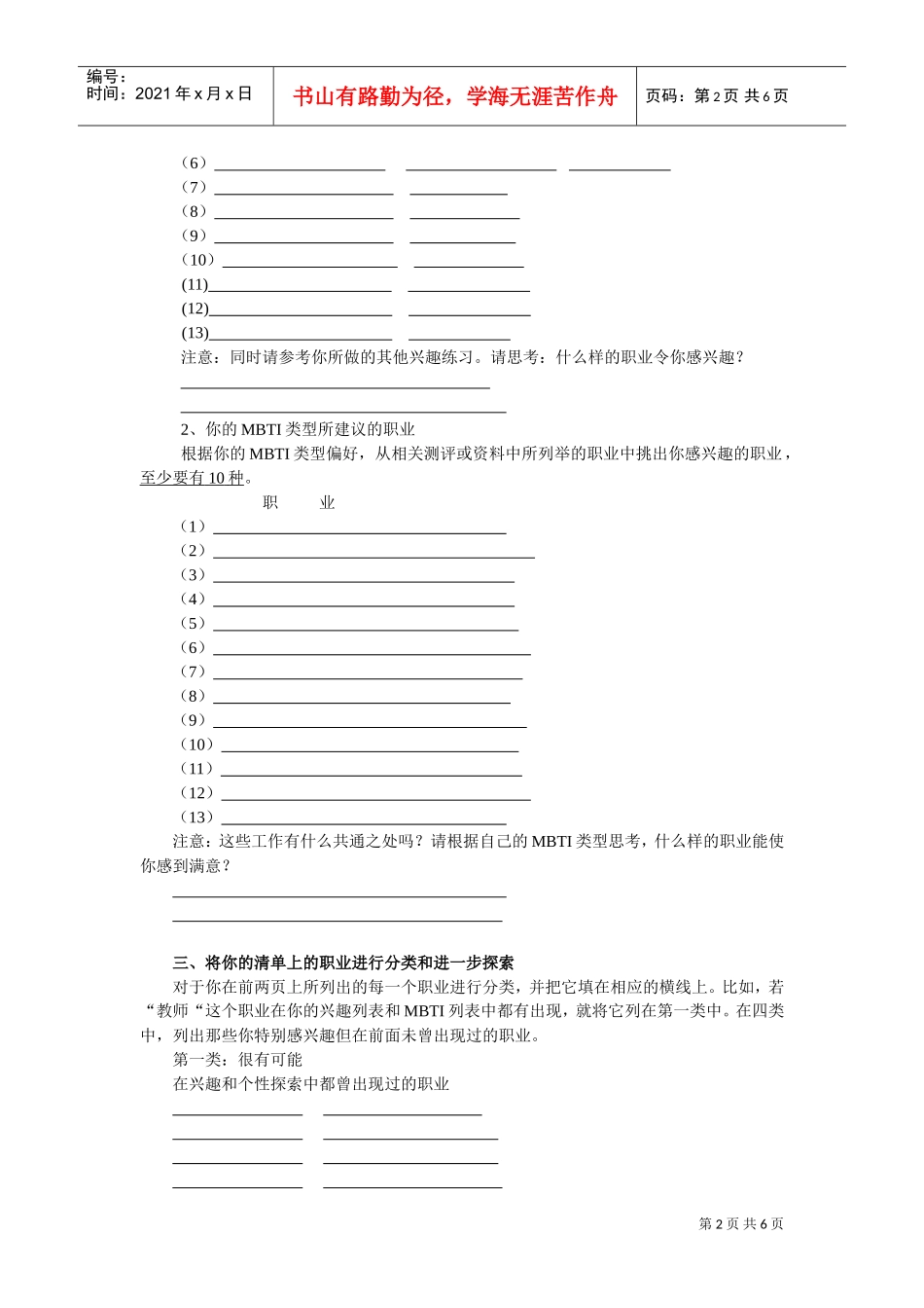 一起看我的生涯规划档案_第2页