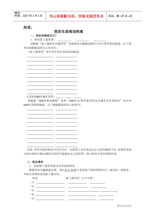 一起看我的生涯规划档案