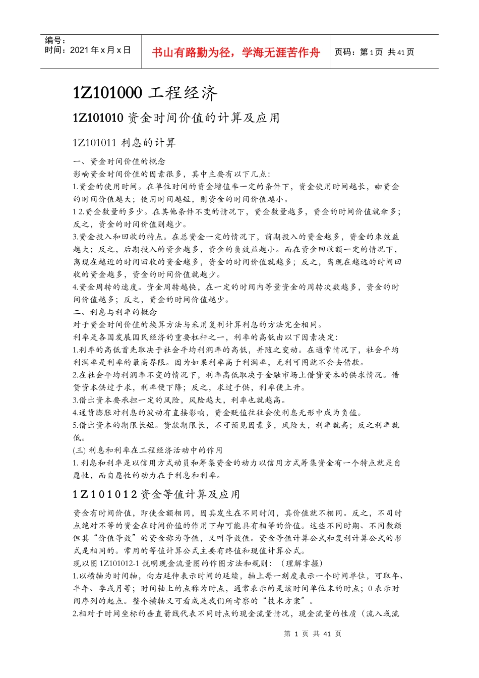 工程经济一本通培训资料_第1页