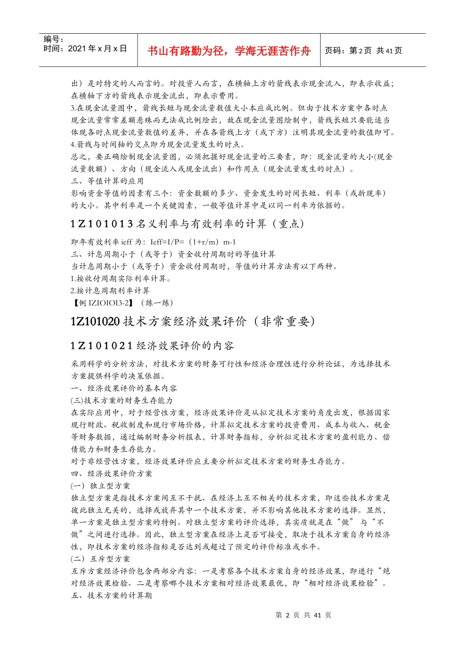 工程经济一本通培训资料_第2页