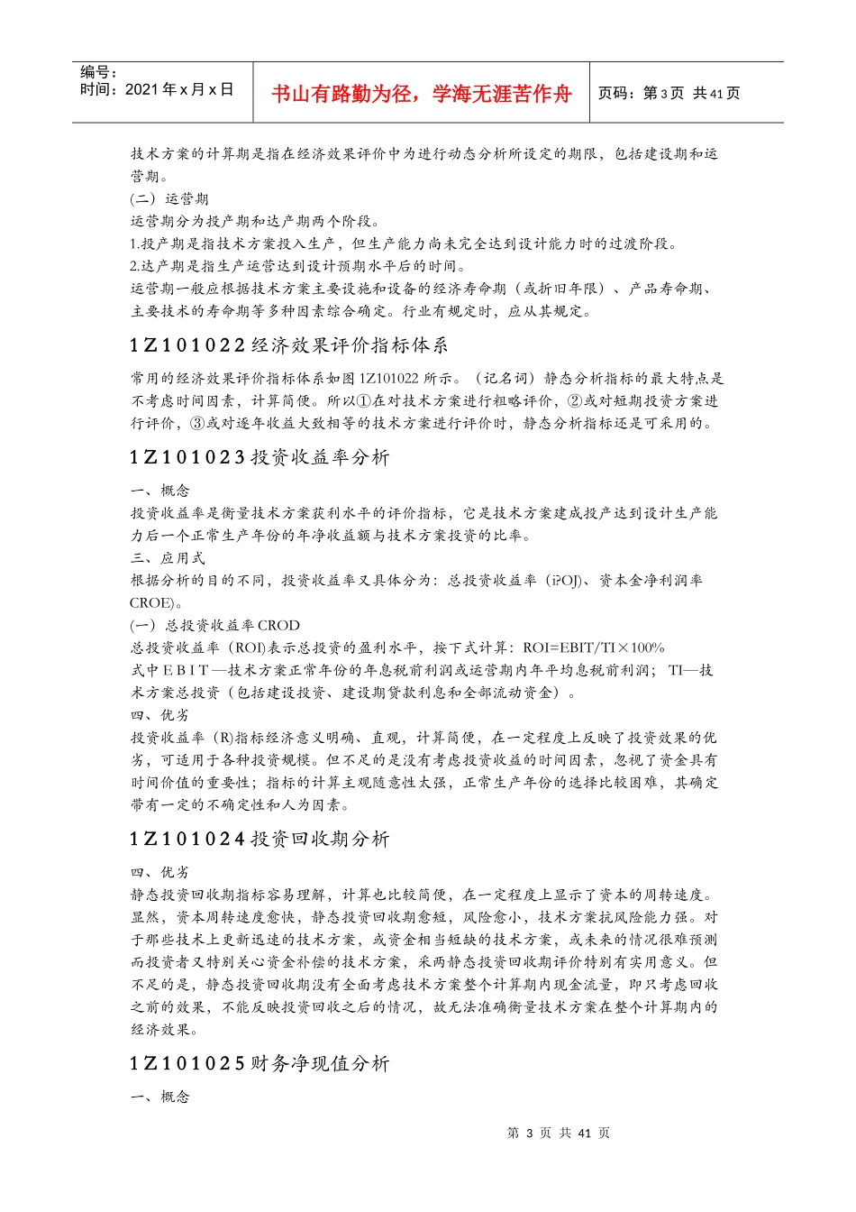 工程经济一本通培训资料_第3页