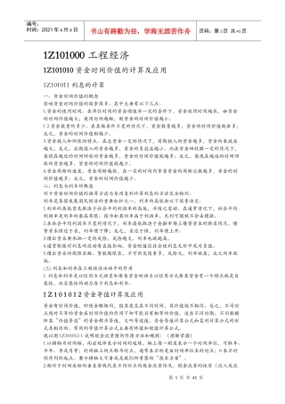 工程经济一本通培训资料