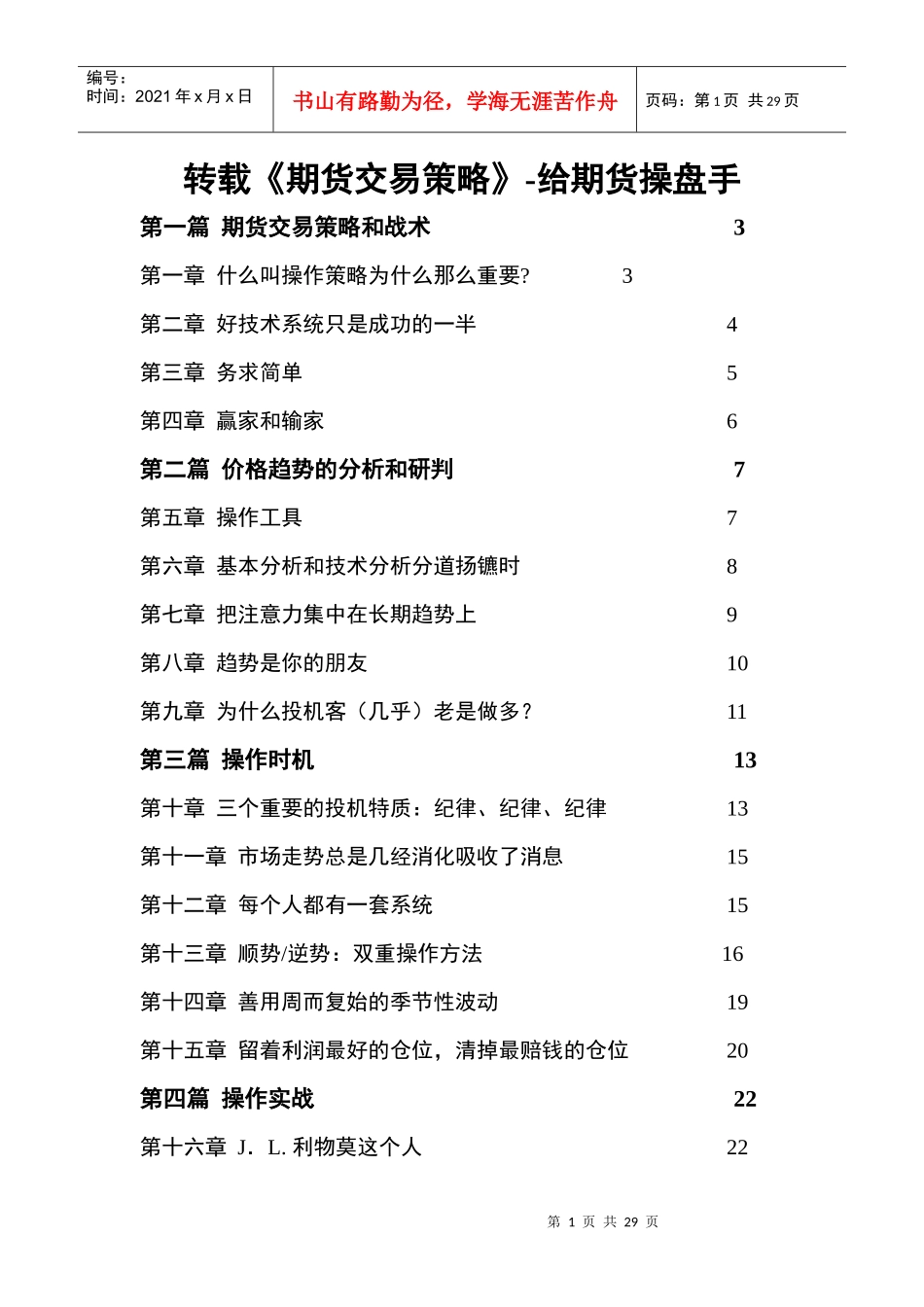 转载《期货交易策略》-给期货操盘手_第1页