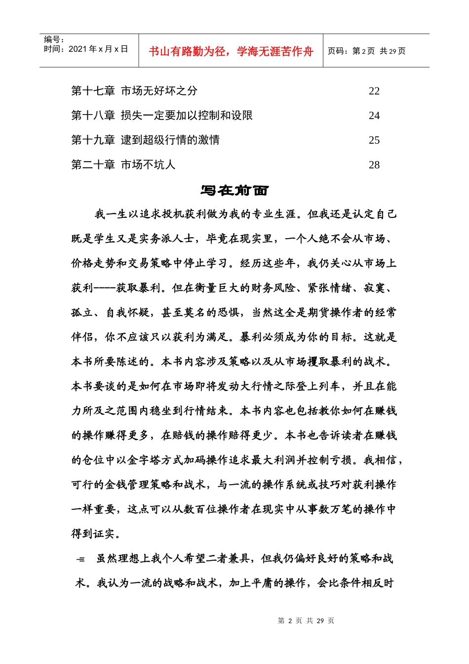 转载《期货交易策略》-给期货操盘手_第2页