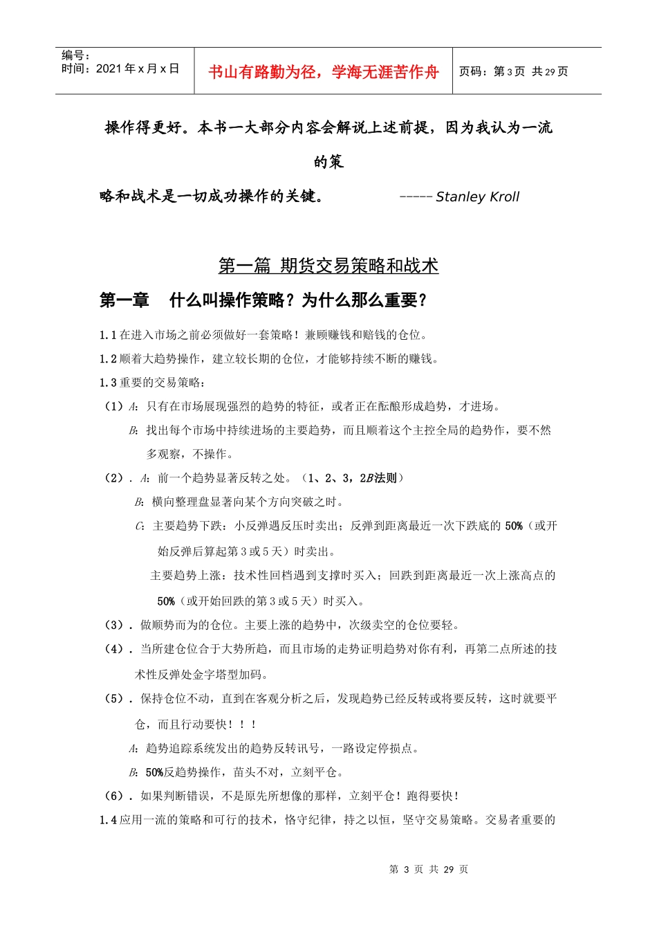 转载《期货交易策略》-给期货操盘手_第3页