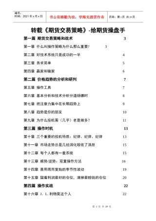 转载《期货交易策略》-给期货操盘手