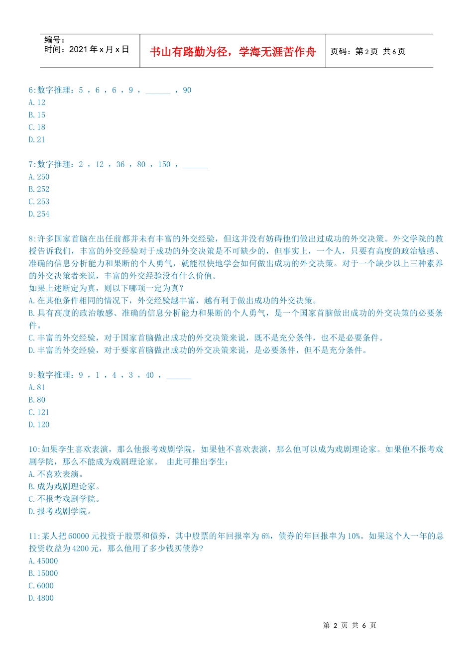 大街网【招聘网】-dajiecom中国最先进的_第2页