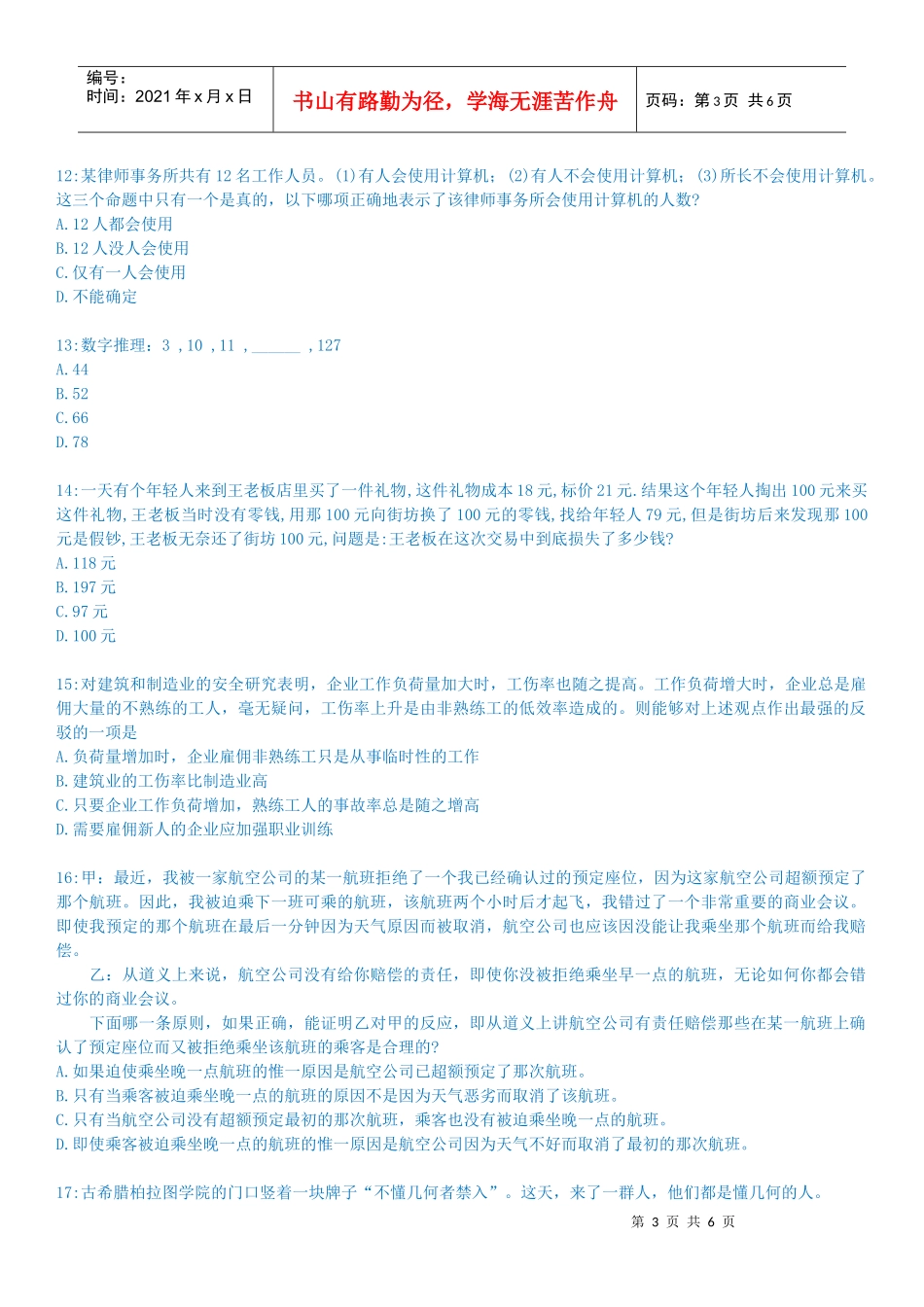 大街网【招聘网】-dajiecom中国最先进的_第3页