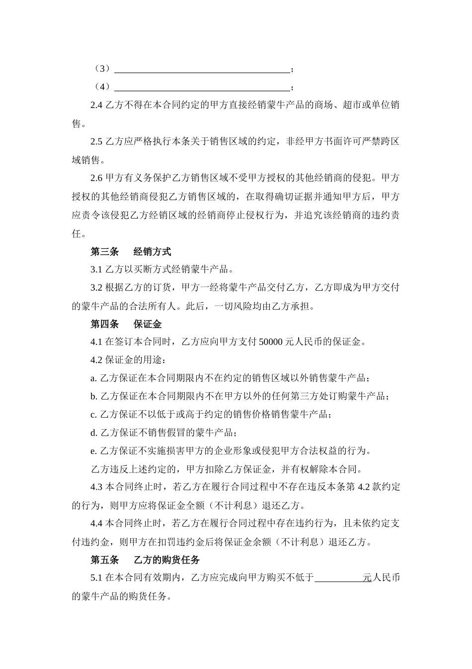 经销商购销合同_第2页