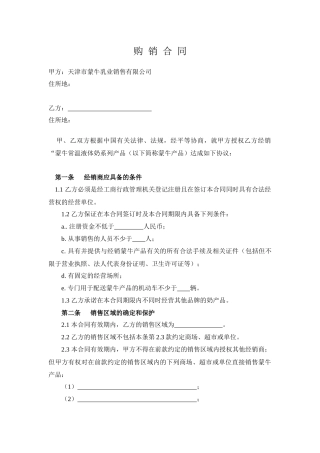 经销商购销合同