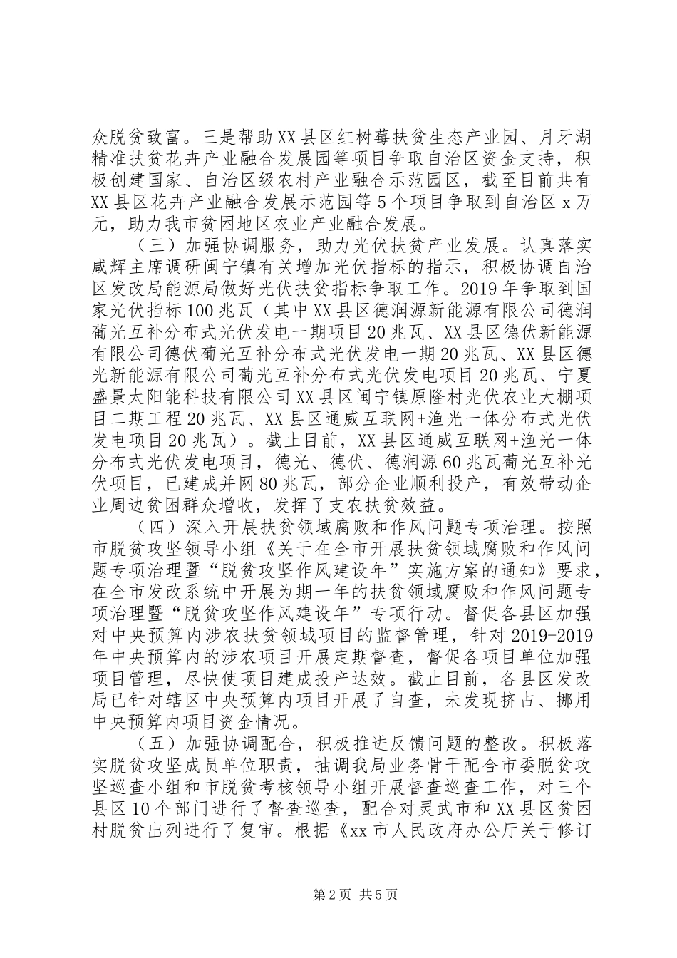 XX年度脱贫攻坚工作总结及XX年工作计划_第2页