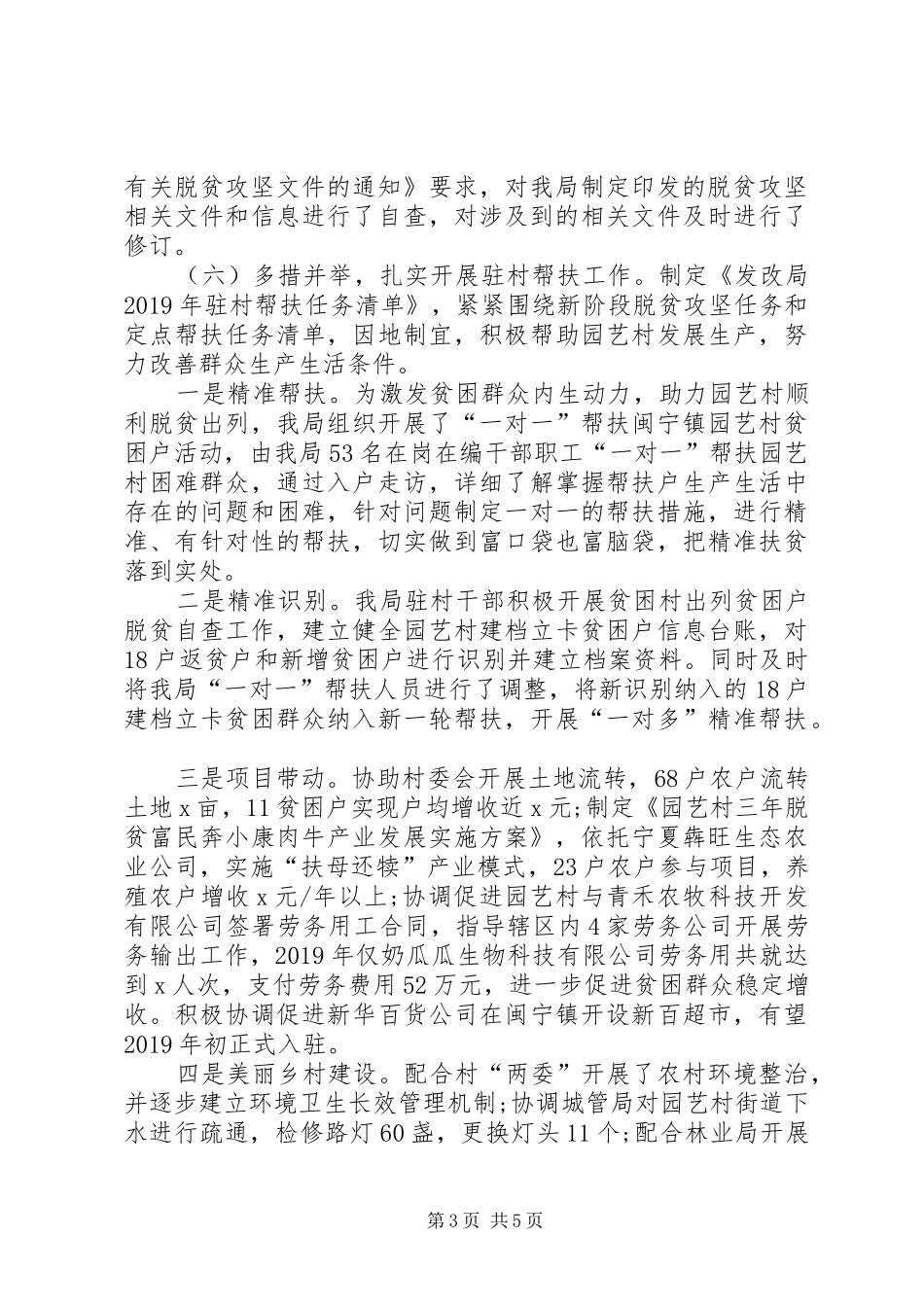 XX年度脱贫攻坚工作总结及XX年工作计划_第3页