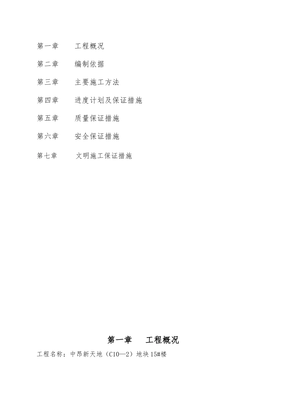 螺杆挤压灌注桩施工方案（31页）_第2页