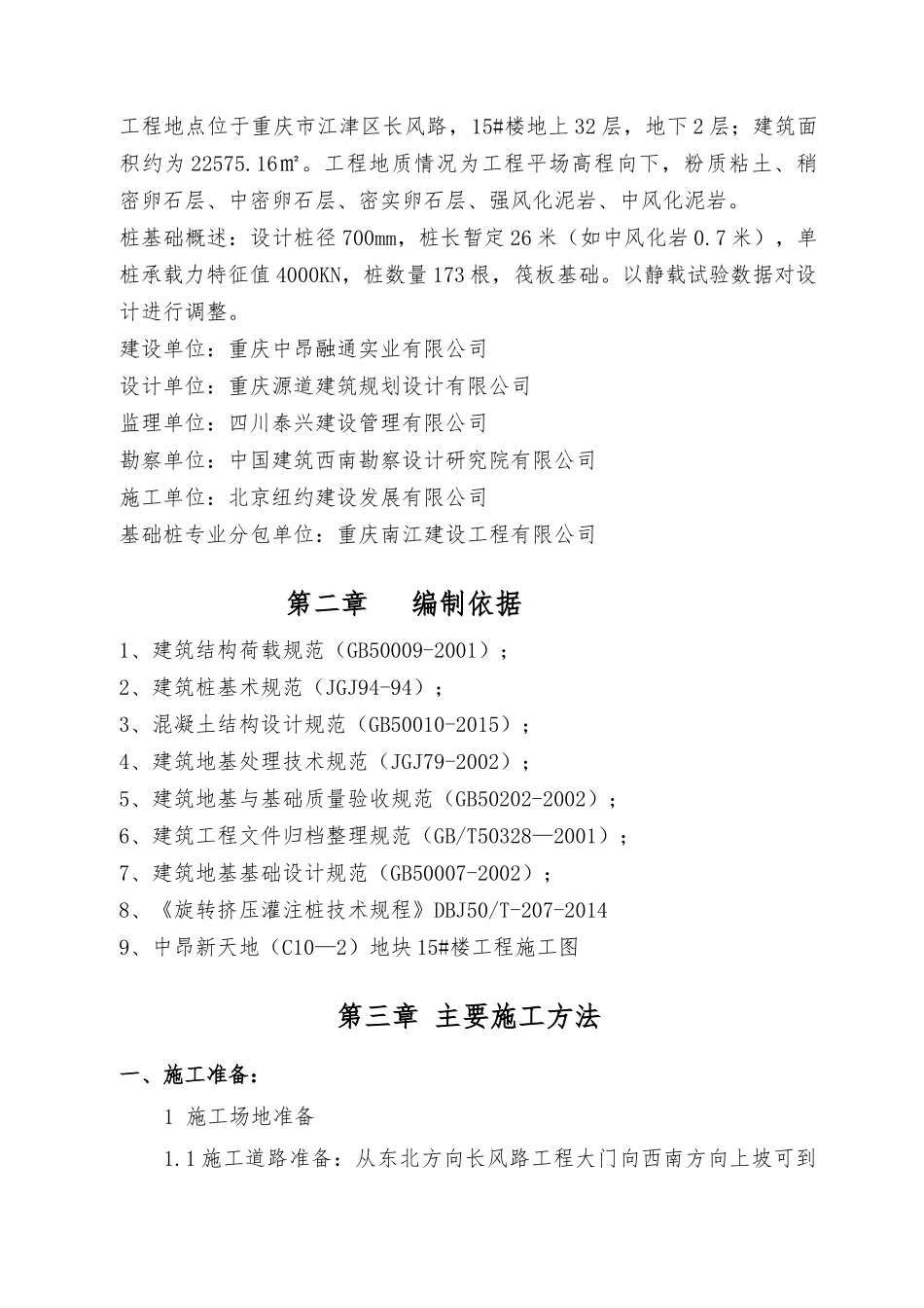 螺杆挤压灌注桩施工方案（31页）_第3页