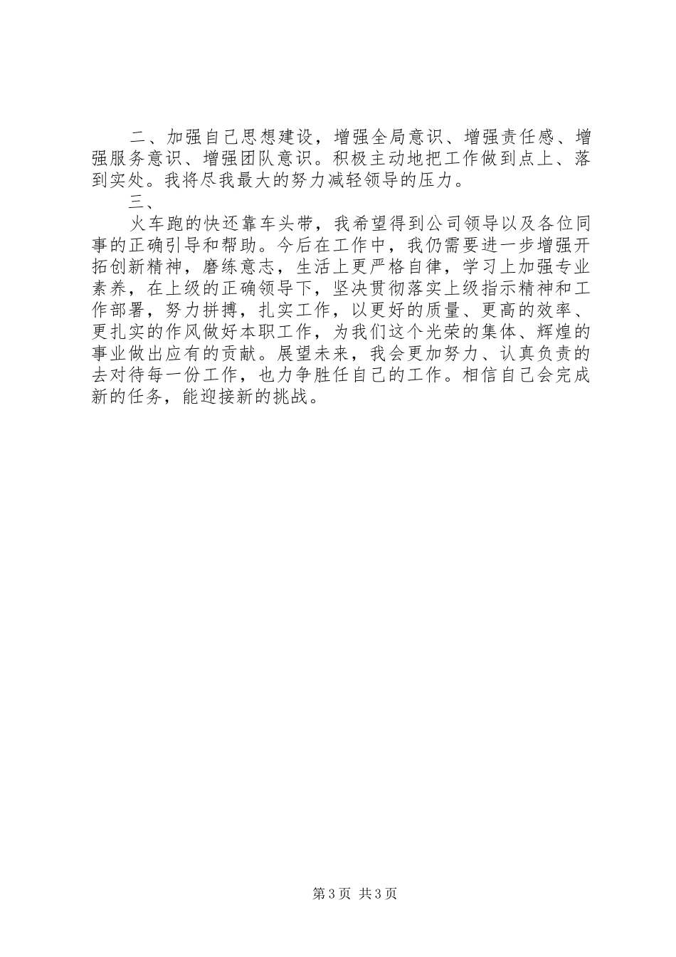 办公室本周工作计划_第3页