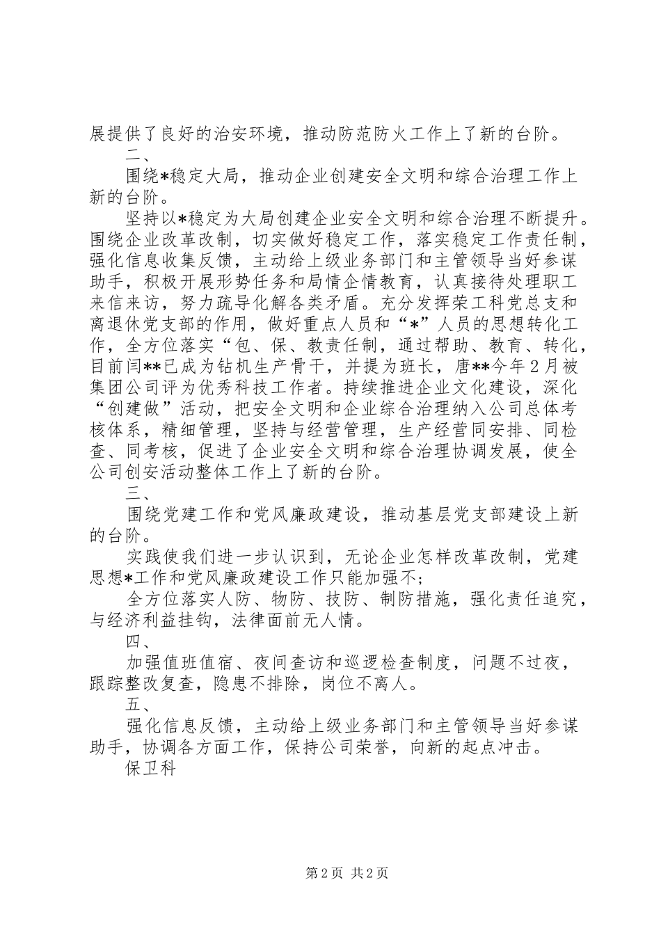 保卫工作总结和工作安排_第2页