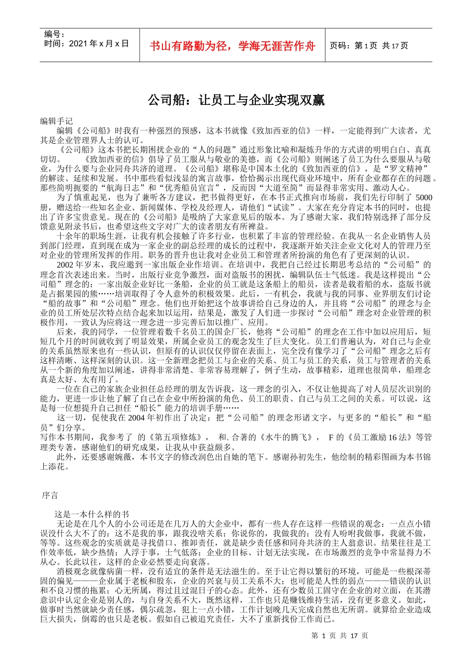 如何让员工与企业实现双赢_第1页