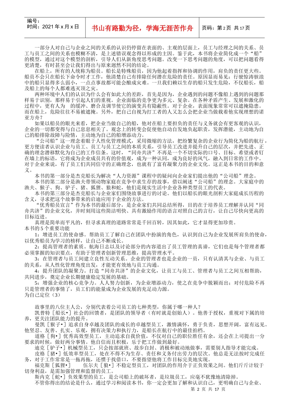 如何让员工与企业实现双赢_第2页