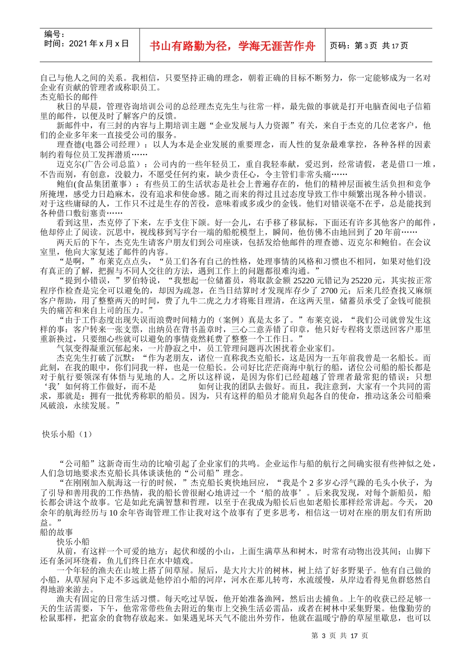 如何让员工与企业实现双赢_第3页