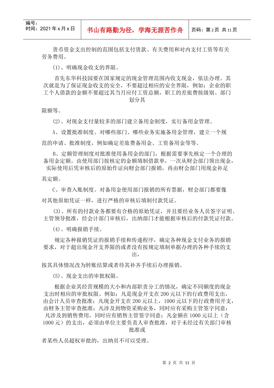 资金管理的内部制度设计_第2页