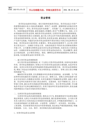 资金管理的内部制度设计