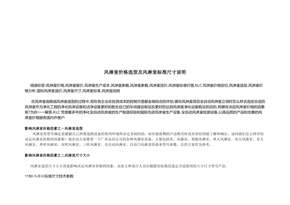 风淋室价格选型与标准尺寸说明_第1页