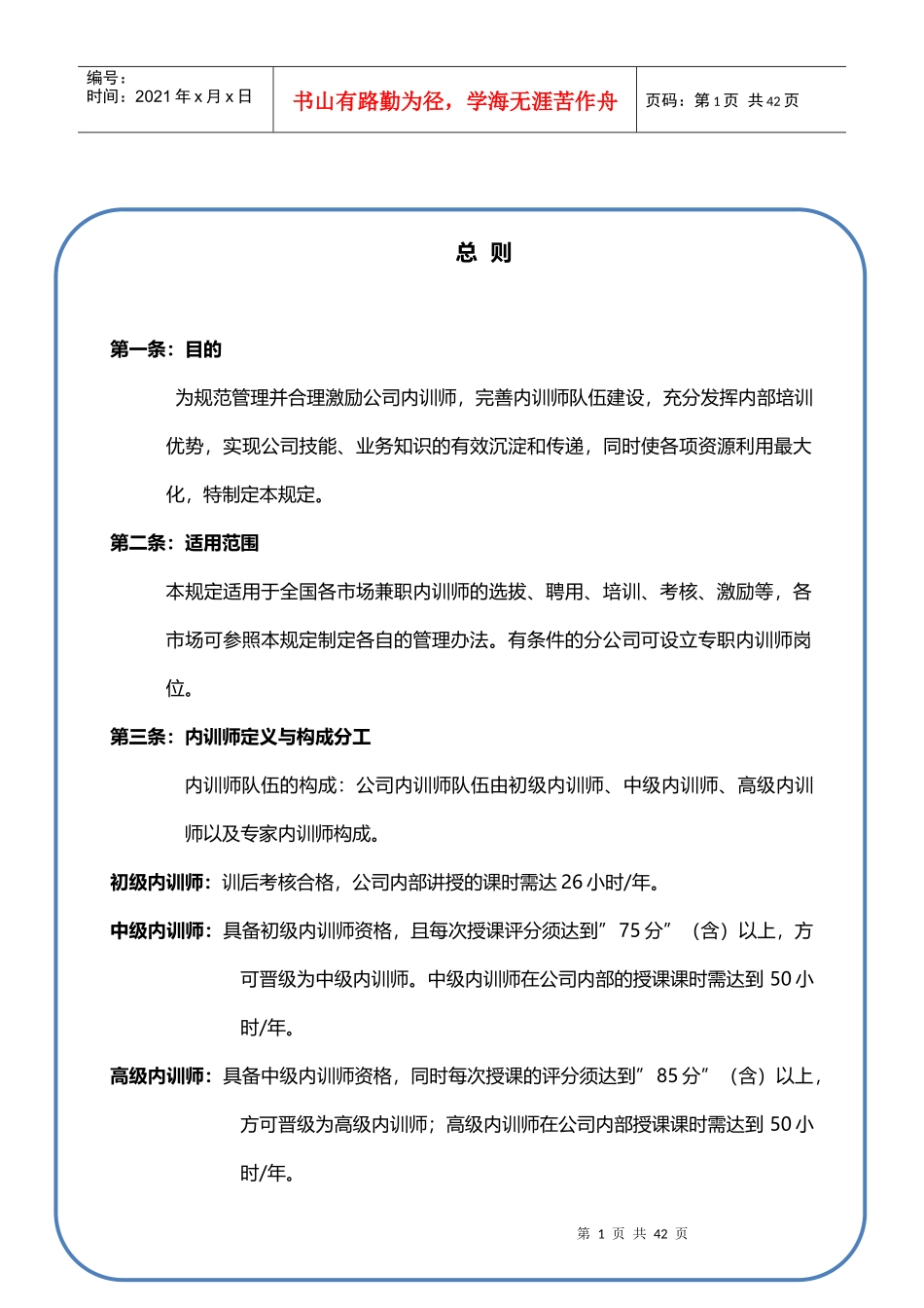 人力资源-20223内训师管理与激励政策_第2页